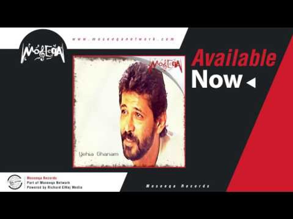 Yehia Ghanam - Base Maryam / يحي غنام - بس مريم