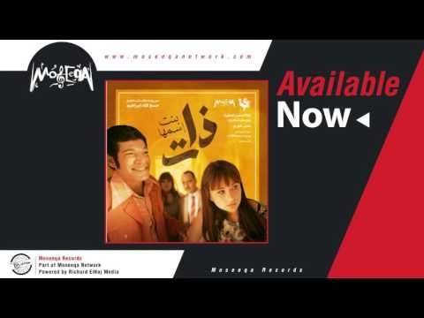 Tamer Karawan - Bent Esmaha Zat / تامر كروان - بنت اسمها ذات