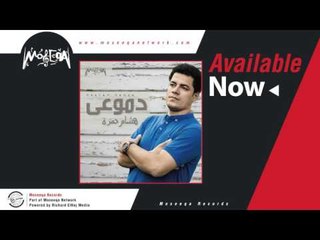 Hesham Hamza - Demoa'y / هشام حمزة - دموعي