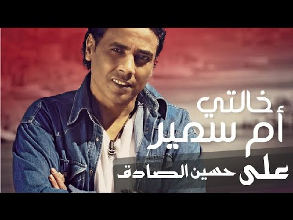 Aly Hussain Elsadeq - Khalty Om Samir