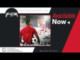 Mohamed El Badrawy, Yehia El Nahhas - El Ahly Tareekhy / الاهلي تاريخي - محمد البدراوي و يحي النحاس