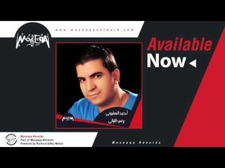 Ahmed El Atamony - Prince El Lyali / احمد العتموني - برنس الليالي