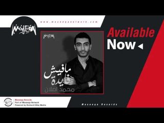 ‎Mohammed Aslan - Mafesh Fayda / محمد اصلان - مافيش فايدة