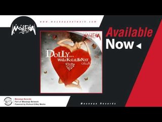 Dolly Shahine - T'leh Dehb / دوللي شاهين - تقله ذهب