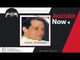 Ahmed El Haggar - Lamlemt Khoyoot El Shams لملمت خيوط الشمس/  أحمد الحجار