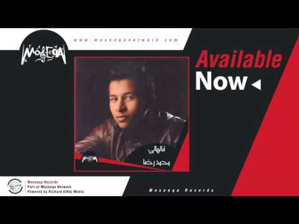 Mohamed Reda - Alhaly / محمد رضا - قالهالي