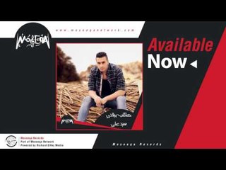 Sayed Ali - Hakteb Melady