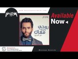 Ezz El Deen - Zay Elly Fel Aflam / عز الدين - زي اللي في الافلام