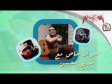 Madeeh Mohsen - Exclusive interview حوار خاص مع مديح محسن