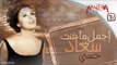 Best of Soad Hosny - أجمل ما غنت السندريلا سعاد حسني