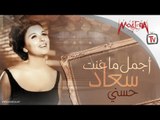 Best of Soad Hosny - أجمل ما غنت السندريلا سعاد حسني