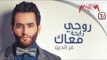 Ezz El Deen - Rouhy Rayha Ma'ak / عز الدين - روحي رايحة معاك