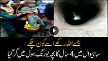 A 4-year-old boy fell in boring hole in Sahiwal