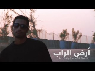 RC Band Ft. Kaiser & Dazzler - Ard El-Rap / ارض الراب - ار سي باند