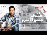 Hassan El Asmar - أجمل ما غنى حسن الأسمر