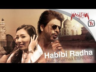 شاروخان وشيماء الشايب -  النسخة الكاملة لأغنية حبيبي رادها