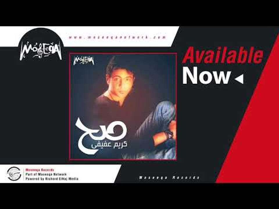 Karim Afify - Sah / كريم عفيفي - صح