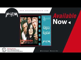 El Sheikh Emam - Masra Yama Ya Baheya \ الشيخ امام_ مصر يامه يا بهيه