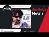 El Era2i - Sahran El Lieal / العراقي - سهران الليل