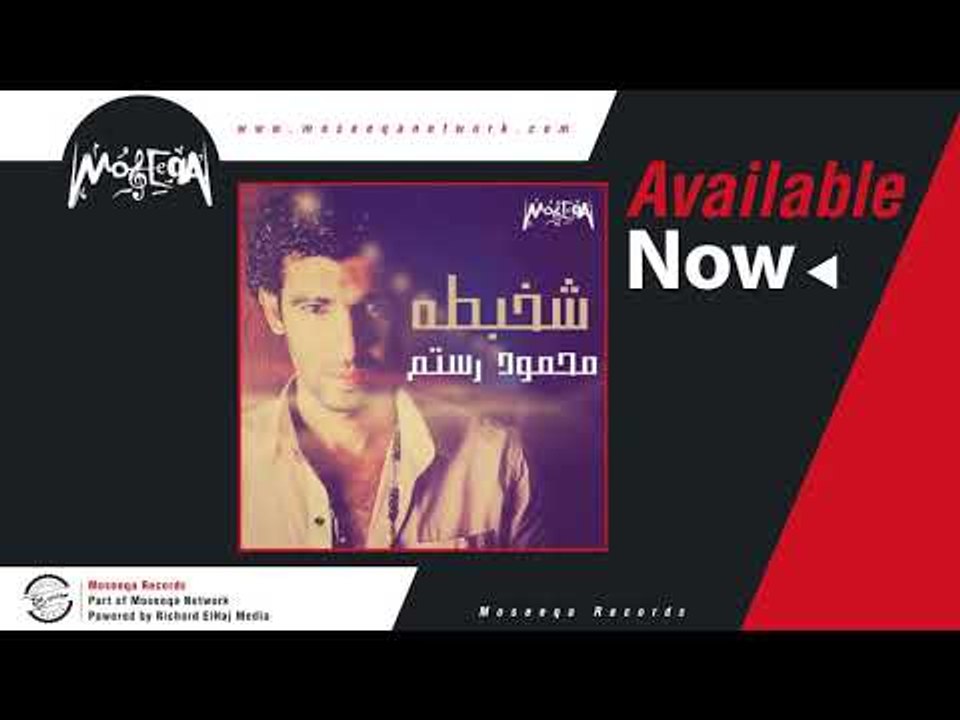 Mahmoud Rostom - Ser El Nagah \ محمود رستم _ سر النجاح