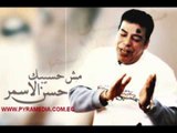 حسن الاسمر - بينا / Hassan el Asmar - Beena