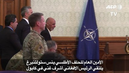 الحلف الأطلسي يؤكد أن فرص السلام تتزايد في أفغانستان