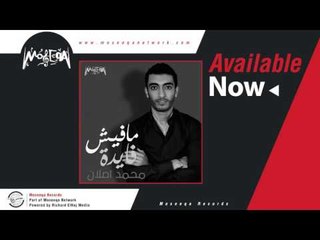 ‎Mohammed Aslan - Ba'd Ma'esht / محمد اصلان - بعد ما عشت
