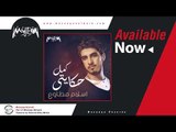 Eslam Mottawea - Arga'ly Allah Yekhaleek / اسلام مطاوع - ارجعلي الله يخليك