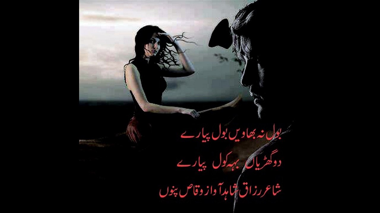 bol pain na bol piyera punjabi sad love poetry very emotional broken heart shayari vioce waqas pannu