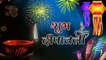 Happy Diwali Greetings | Happy Deepawali 2018 | Happy Diwali 2018