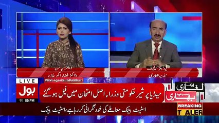 Ek Laghari Sab Pe Bhari – 6th November 2018