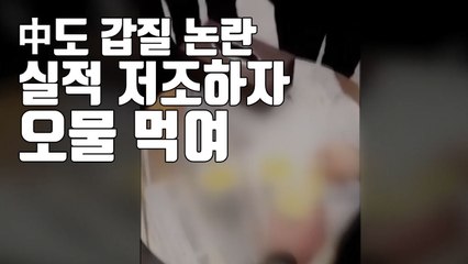 [자막뉴스] '중국판 양진호?' 실적 부진한 직원들에게 오물 먹여 / YTN