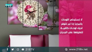 أخطاء تجنبيها في ديكور الصالون#218TV