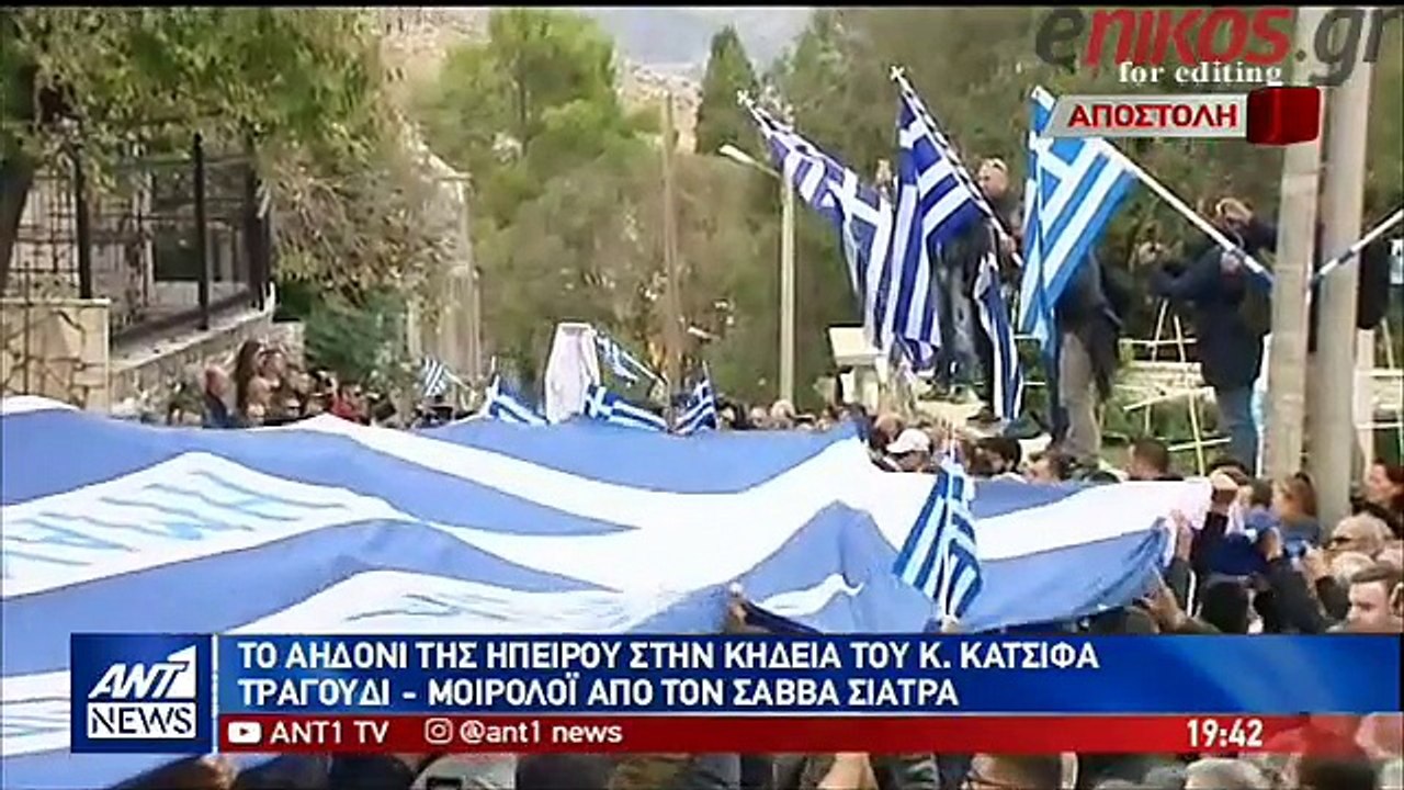 ΜΟΙΡΟΛΟΙ ΓΙΑ ΤΟΝ ΚΑΤΣΙΦΑ