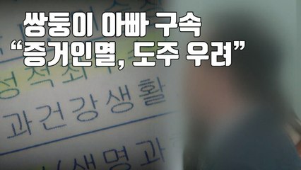 [자막뉴스] 숙명여고 전 교무부장 구속...경찰이 제시한 핵심 증거는? / YTN