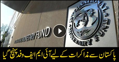 IMF delegation arrives in Pakistan