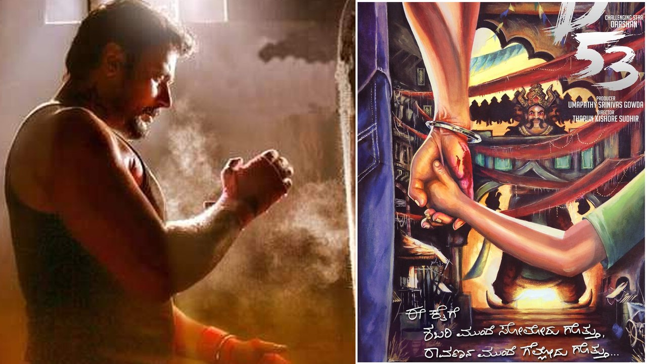 ದರ್ಶನ್ ರ D53 ಸಿನಿಮಾದ ಪೋಸ್ಟರ್ ರಿಲೀಸ್ | FILMIBEAT KANNADA
