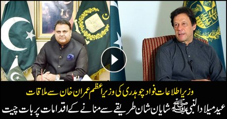 Minister for Information Fawad Chaudhary meets PM Imran Khan in Islamabad