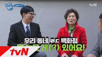 [선공개] 내 목표는 오로지 파카(?) 웃음 사냥꾼 여사님 등장!
