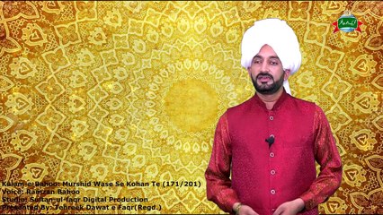 Kalam e Bahoo | Murshid Wase Se Kohan Te | (171/201)