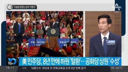 트럼프 “오늘밤 엄청난 승리 거뒀다”