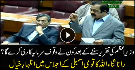 Download Video: Rana SanaullahNA session: Rana Sanaullah criticize PTI govt in his speech