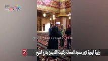 وزيرة الهجرة تزور مسجد الصحابة وكنيسة القديسين بشرم الشيخ