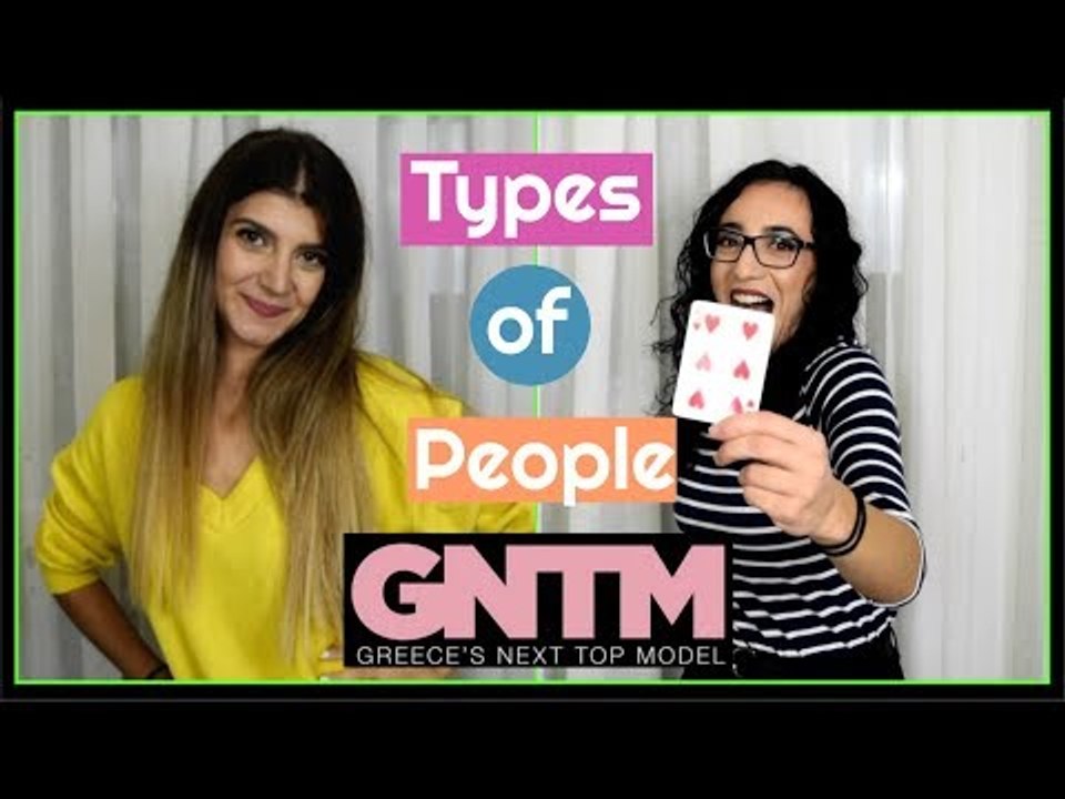 Τύποι Ανθρώπων στο Next Top Model || fraoules22