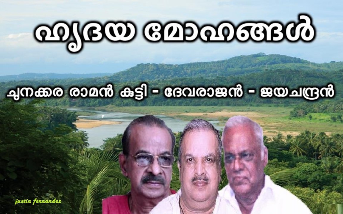Hridaya Mohangal ... Chunakkara Raman Kutty - G. Devarajan - P. Jayachandran, Movie - Ira Thedunna Manushyar