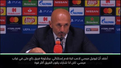 كرة قدم: دوري أبطال اوروبا: برشلونة أقل إثارة للخوف بغياب ميسي- سباليتي