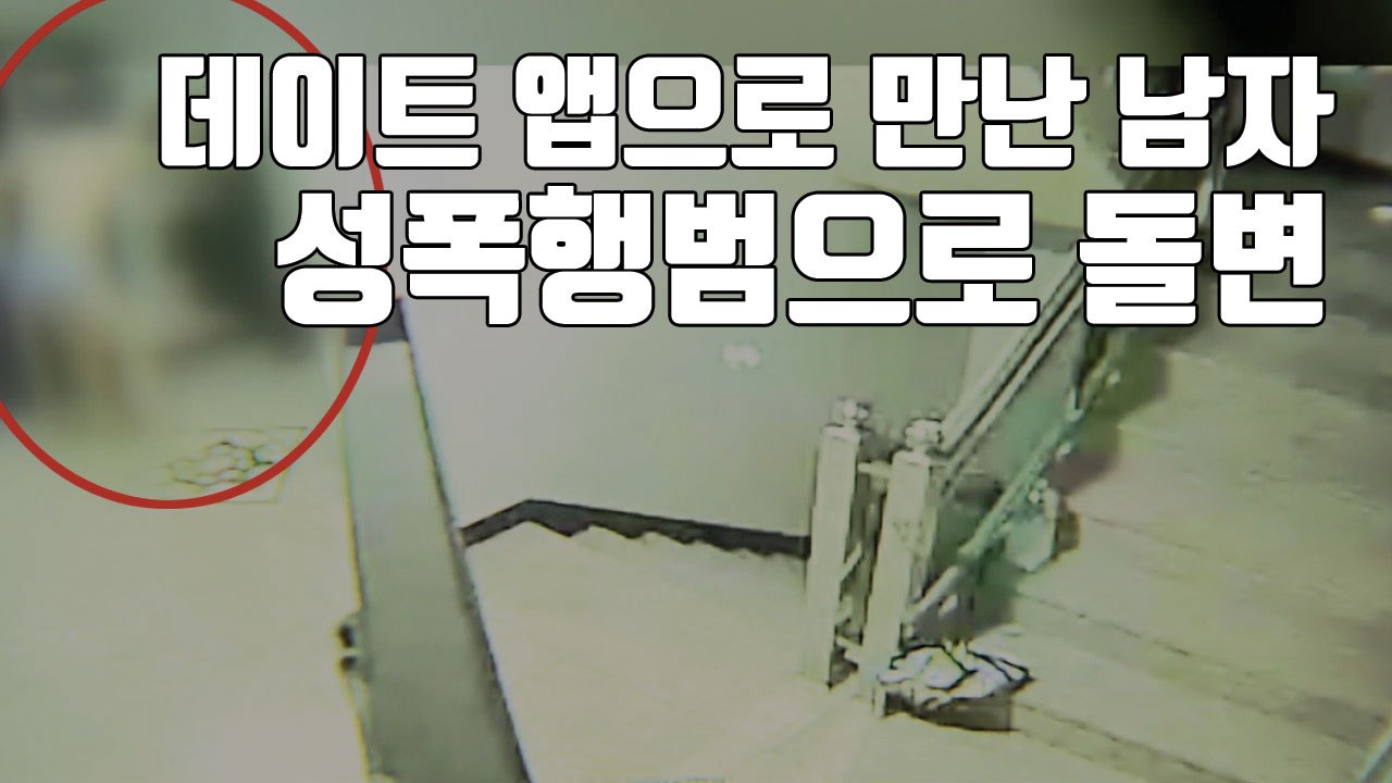 [자막뉴스] '속옷 차림에 흉기'...성폭행 실패하자 돌변한 남성 / YTN