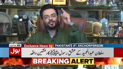 Aisay Nahi Chalay Ga with Aamir Liaquat Hussain – 7th November 2018