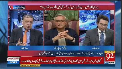 Tải video: Kia Usman Buzdar Say Pahlay Koi Apka Talluq Tha-Jahangir Tareen Response