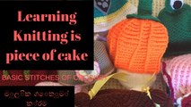 Crochet for beginners/Basic stitches/Knitting/මුලික ගෙතුම්